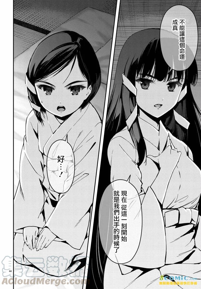 达尔文游戏 59 game 59 第45页