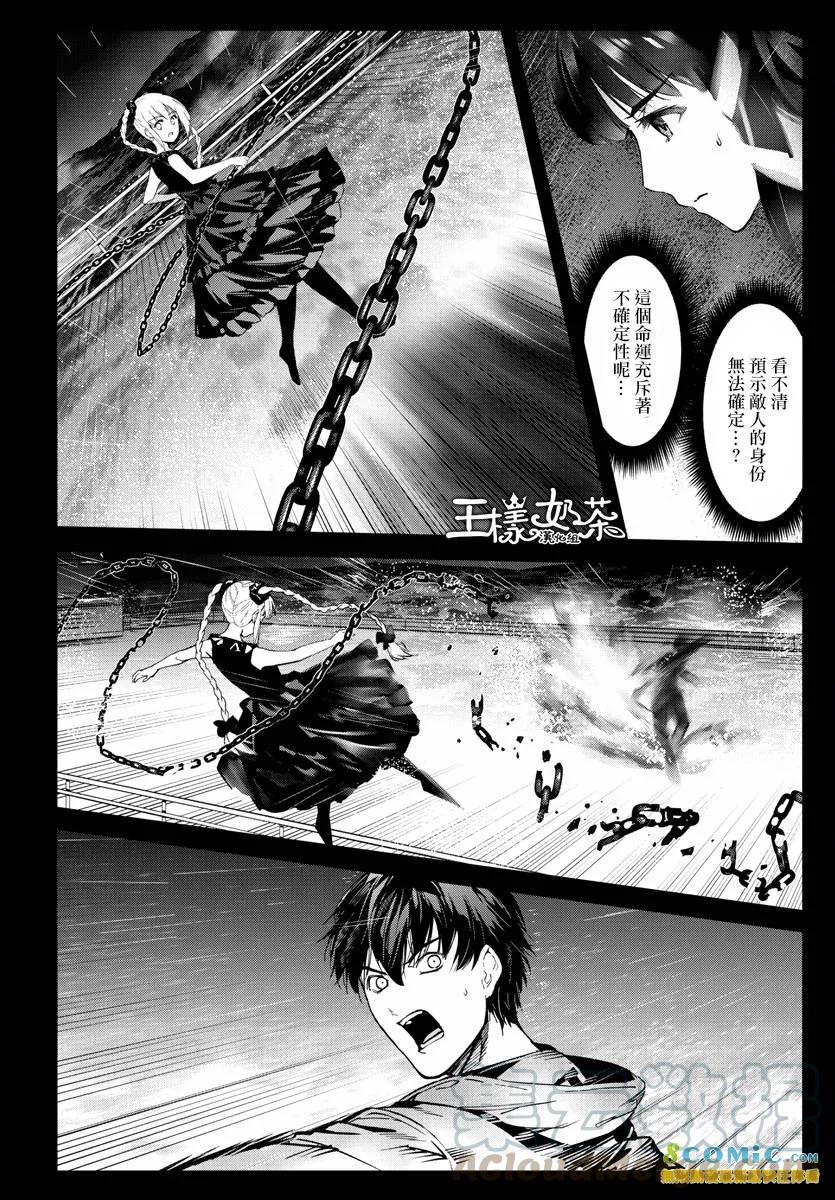 达尔文游戏 59 game 59 第41页