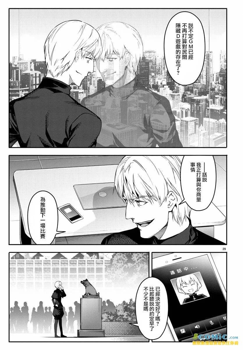 达尔文游戏 59 game 59 第30页