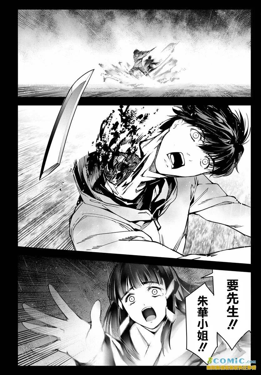 达尔文游戏 59 game 59 第43页