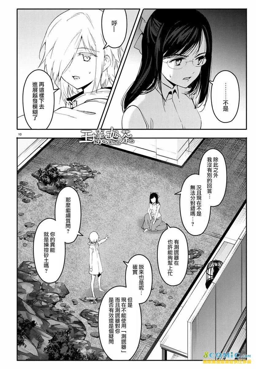 达尔文游戏 59 game 59 第11页