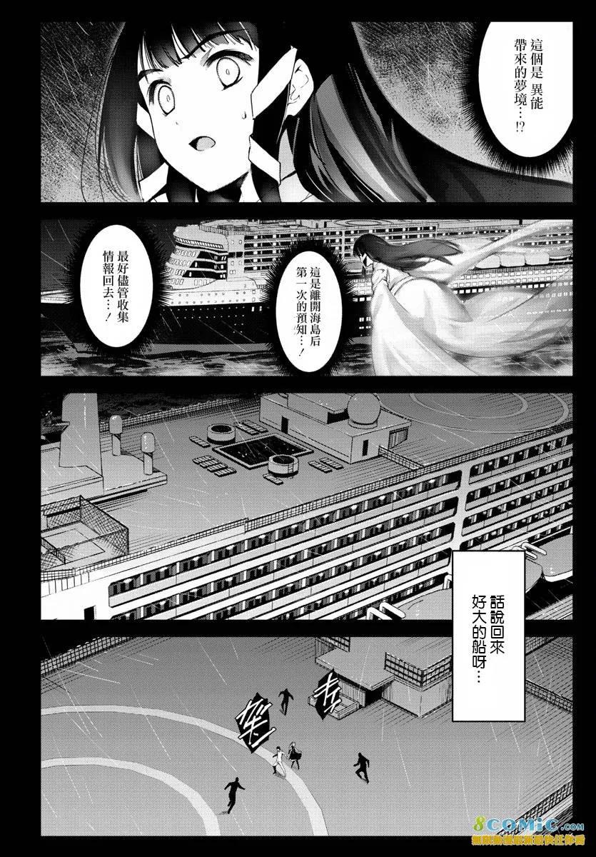 达尔文游戏 59 game 59 第39页