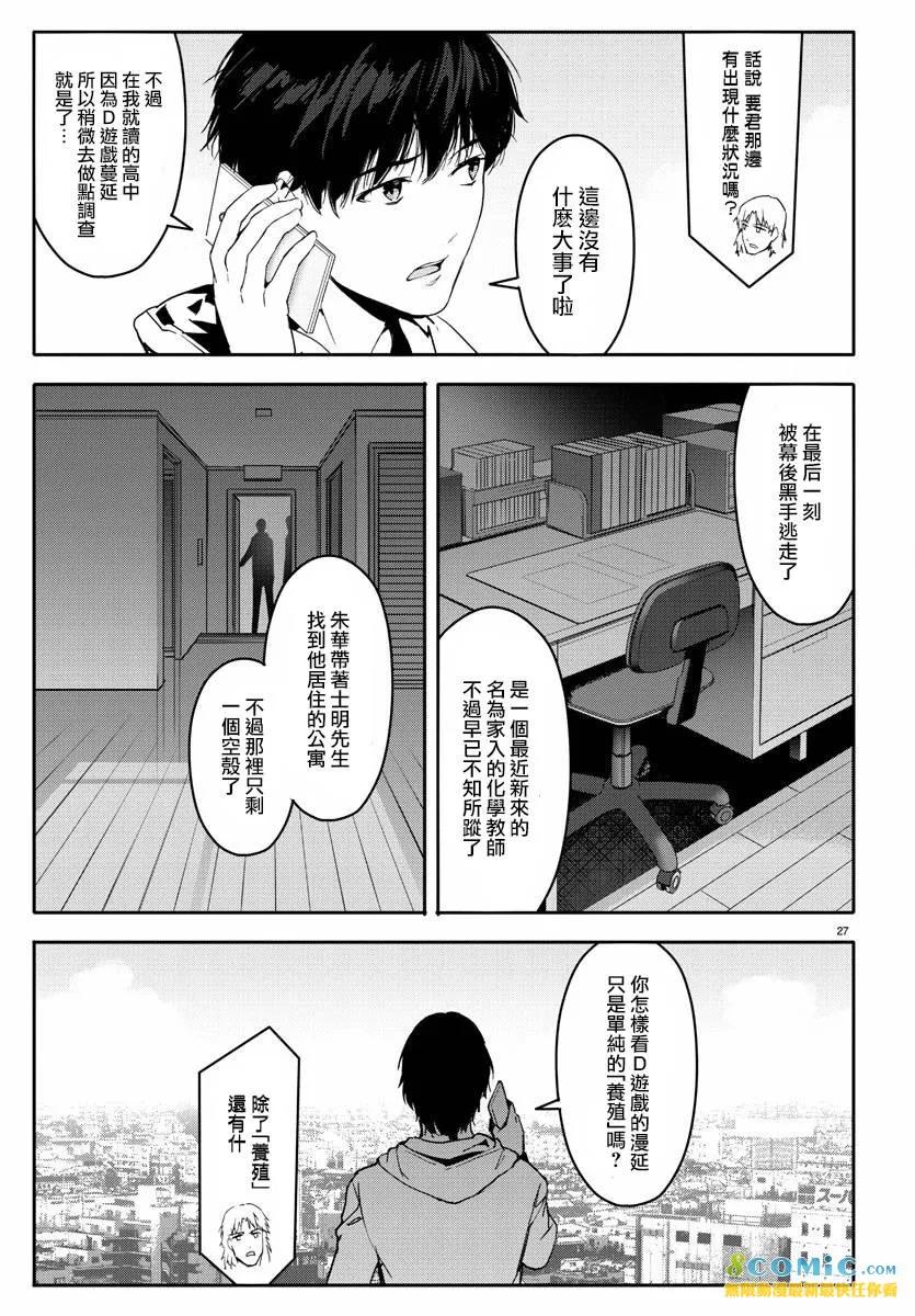 达尔文游戏 59 game 59 第28页