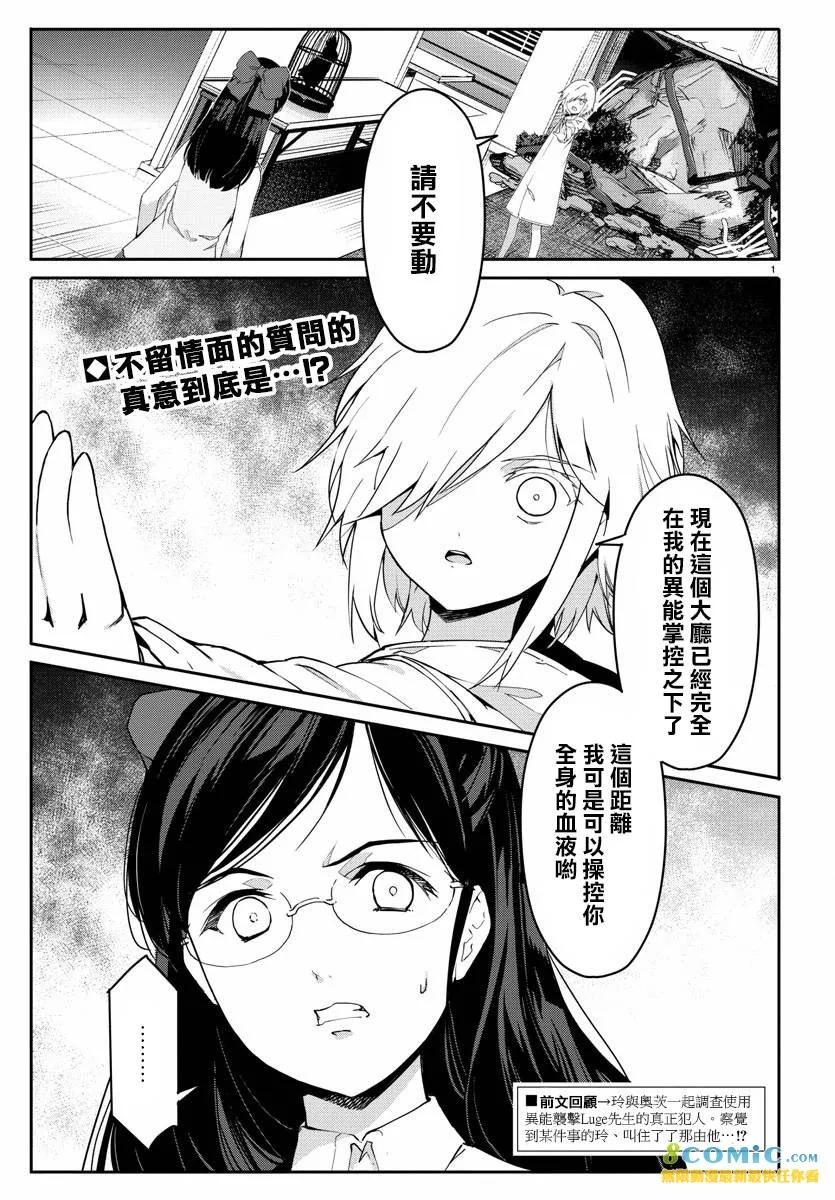 达尔文游戏 59 game 59 第2页