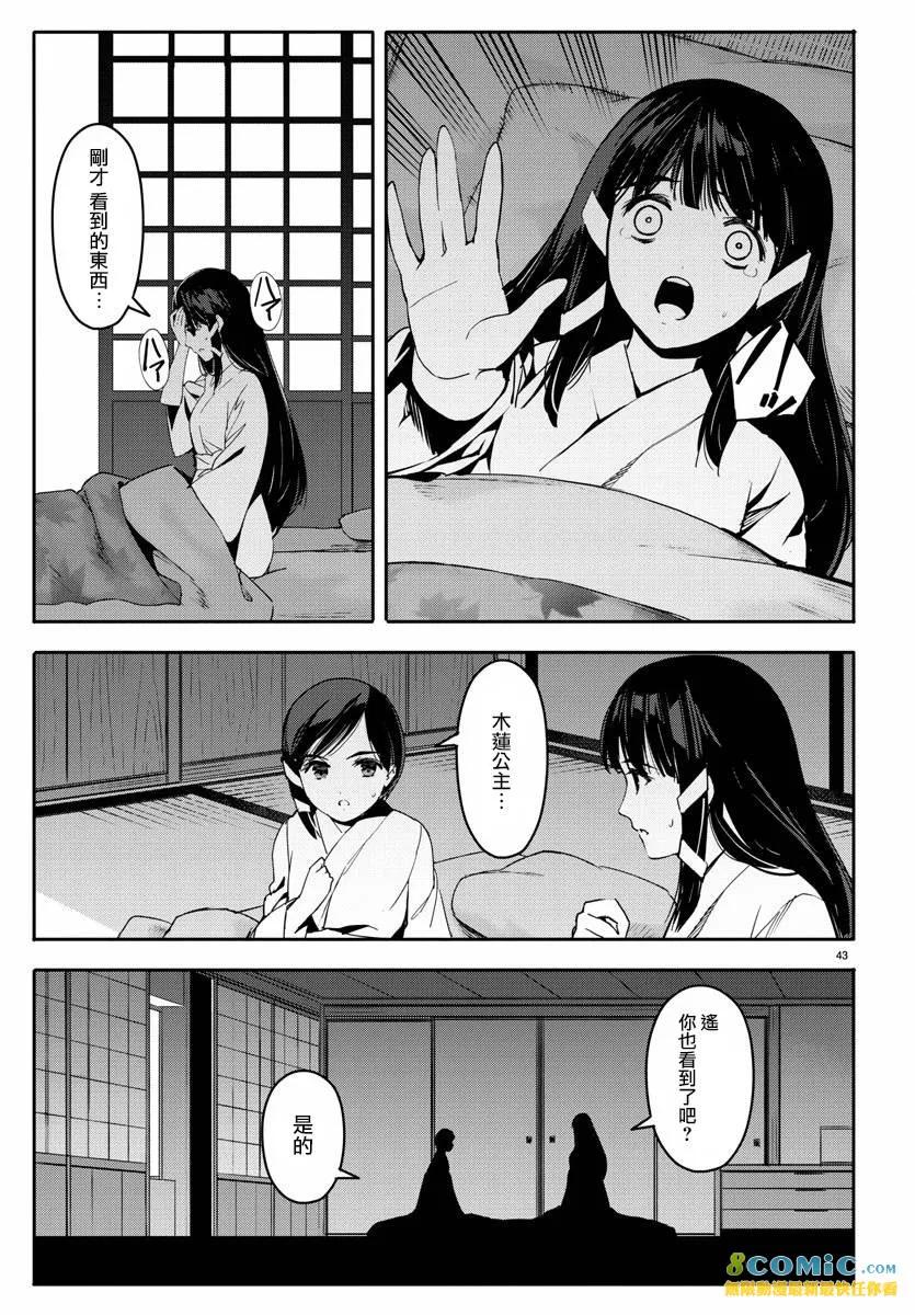 达尔文游戏 59 game 59 第44页