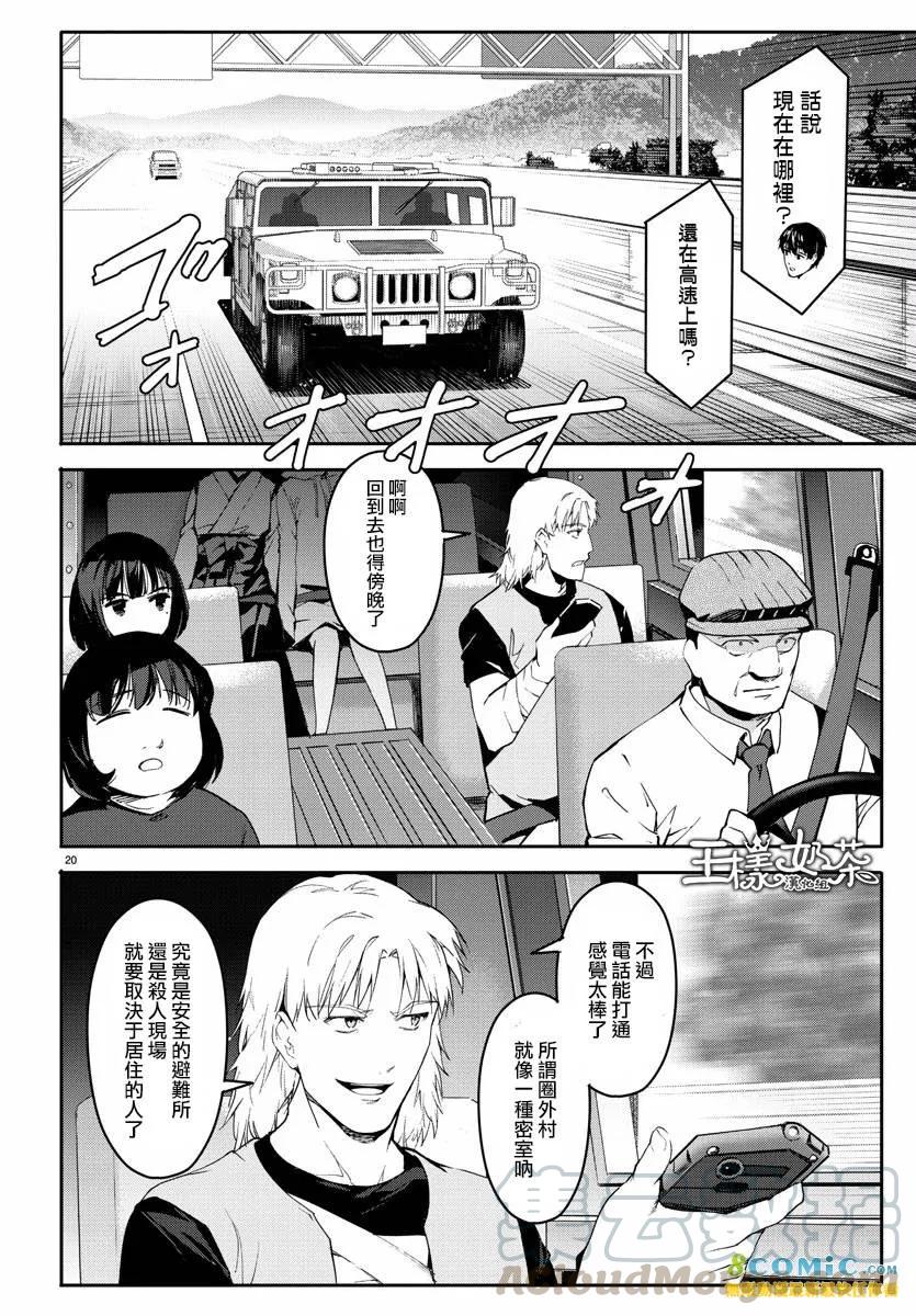 达尔文游戏 59 game 59 第21页