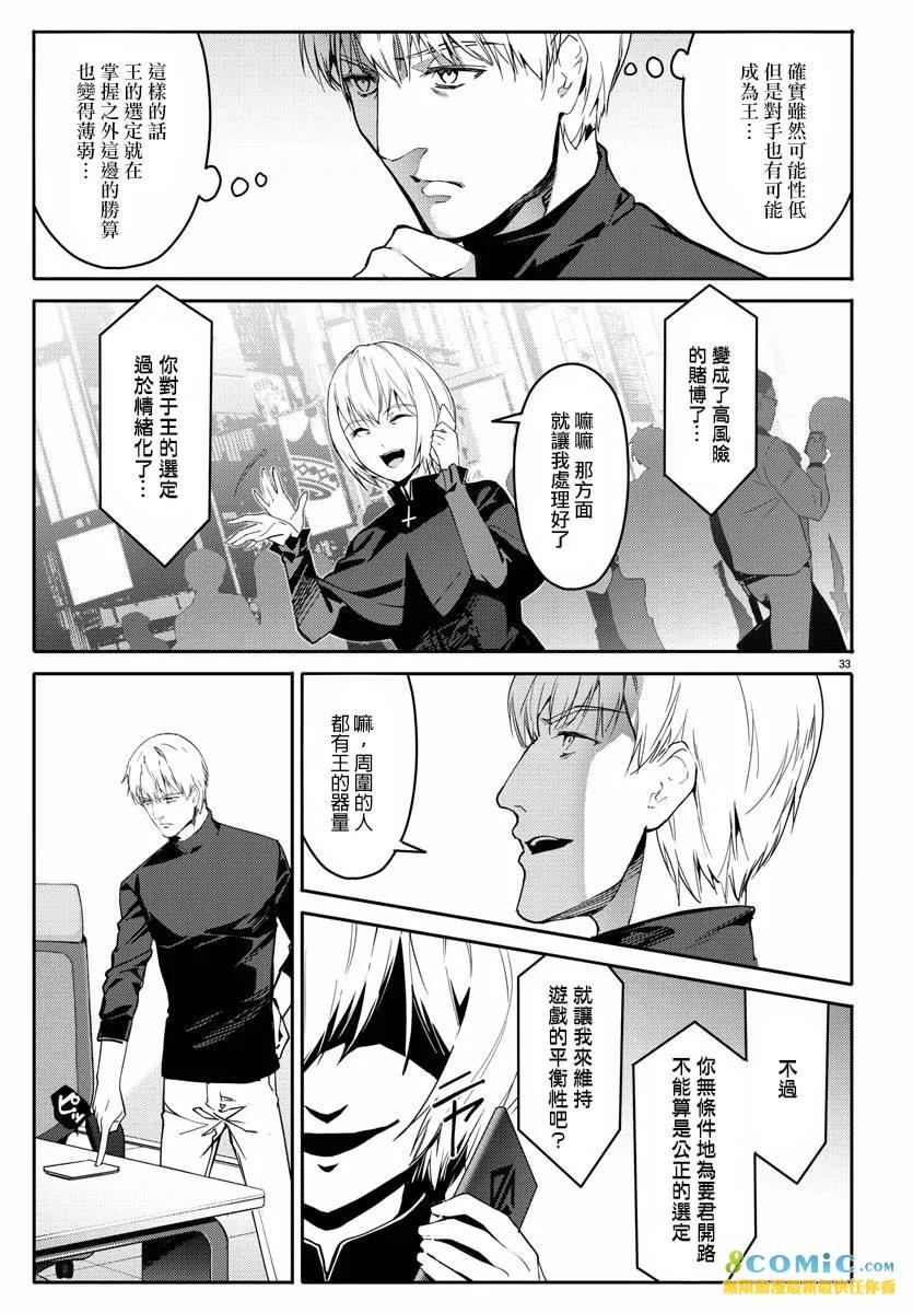 达尔文游戏 59 game 59 第34页