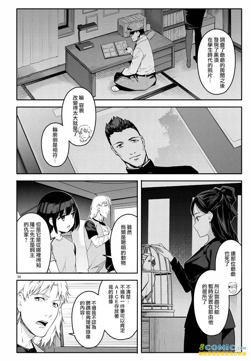 达尔文游戏 59 game 59 第23页