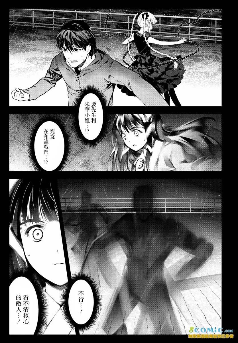 达尔文游戏 59 game 59 第40页