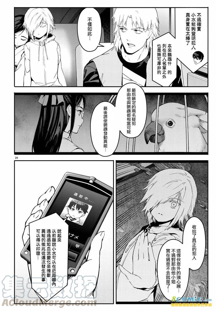 达尔文游戏 59 game 59 第25页