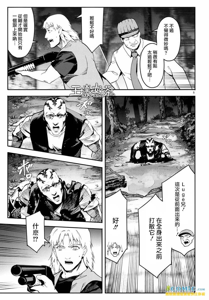 达尔文游戏 59 game 59 第6页