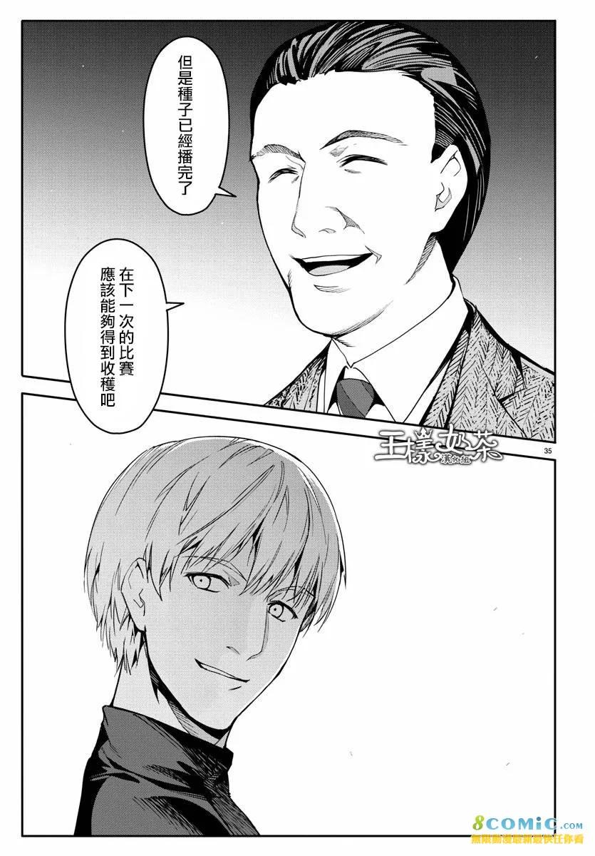 达尔文游戏 59 game 59 第36页