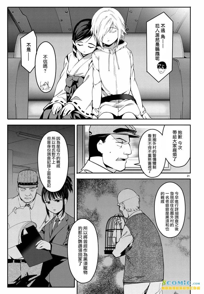 达尔文游戏 59 game 59 第22页