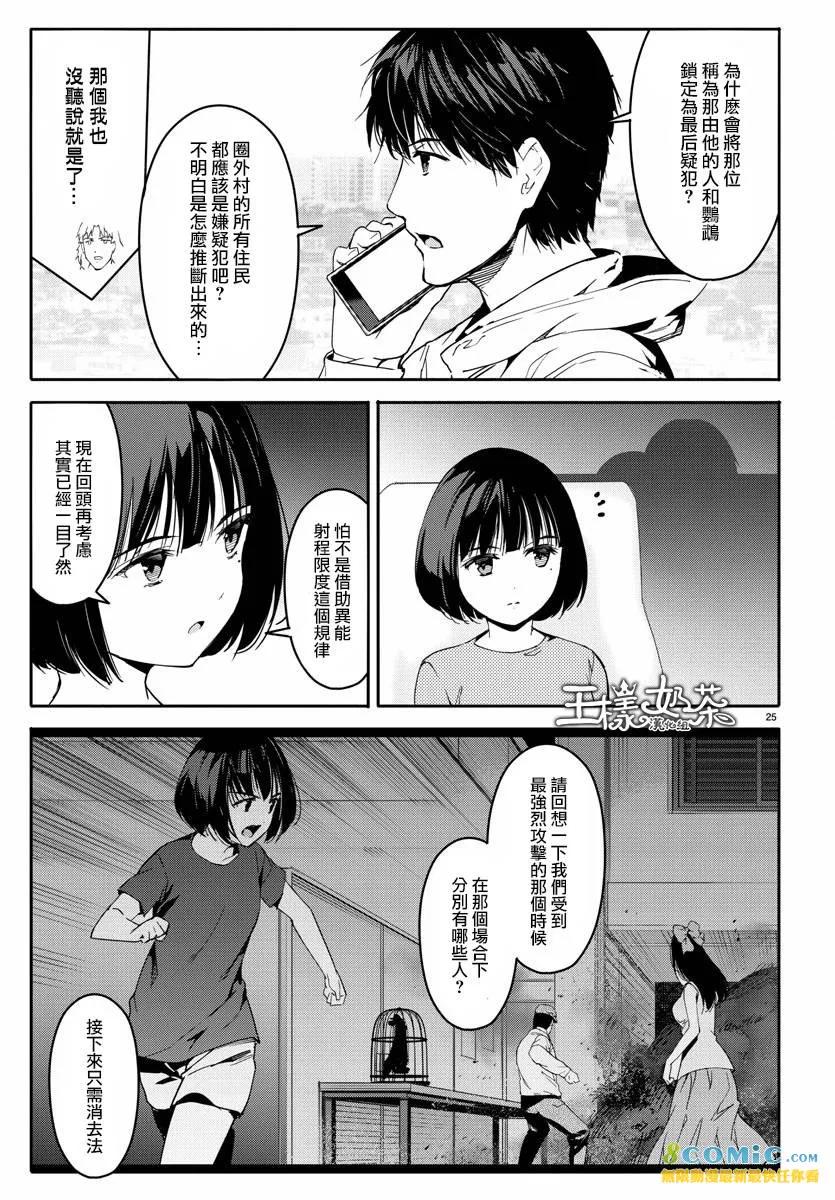 达尔文游戏 59 game 59 第26页