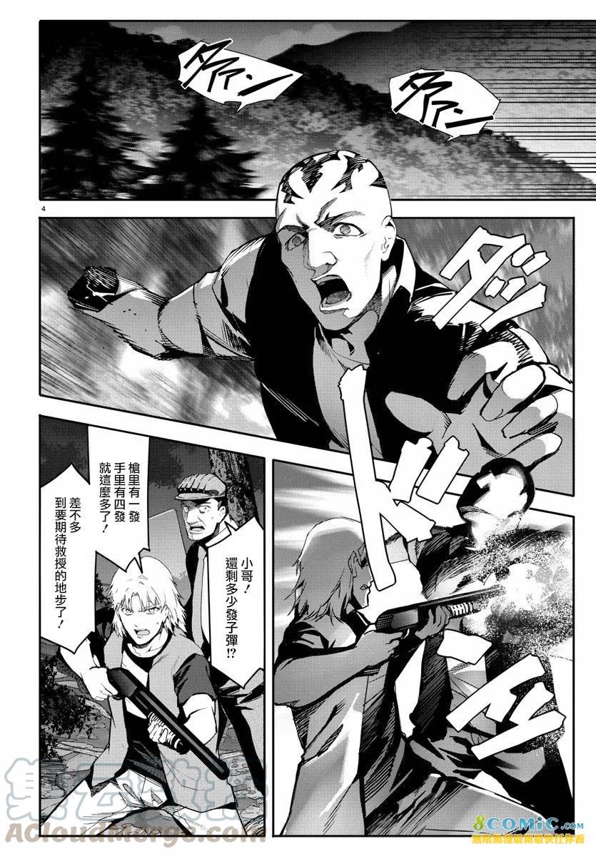 达尔文游戏 59 game 59 第5页