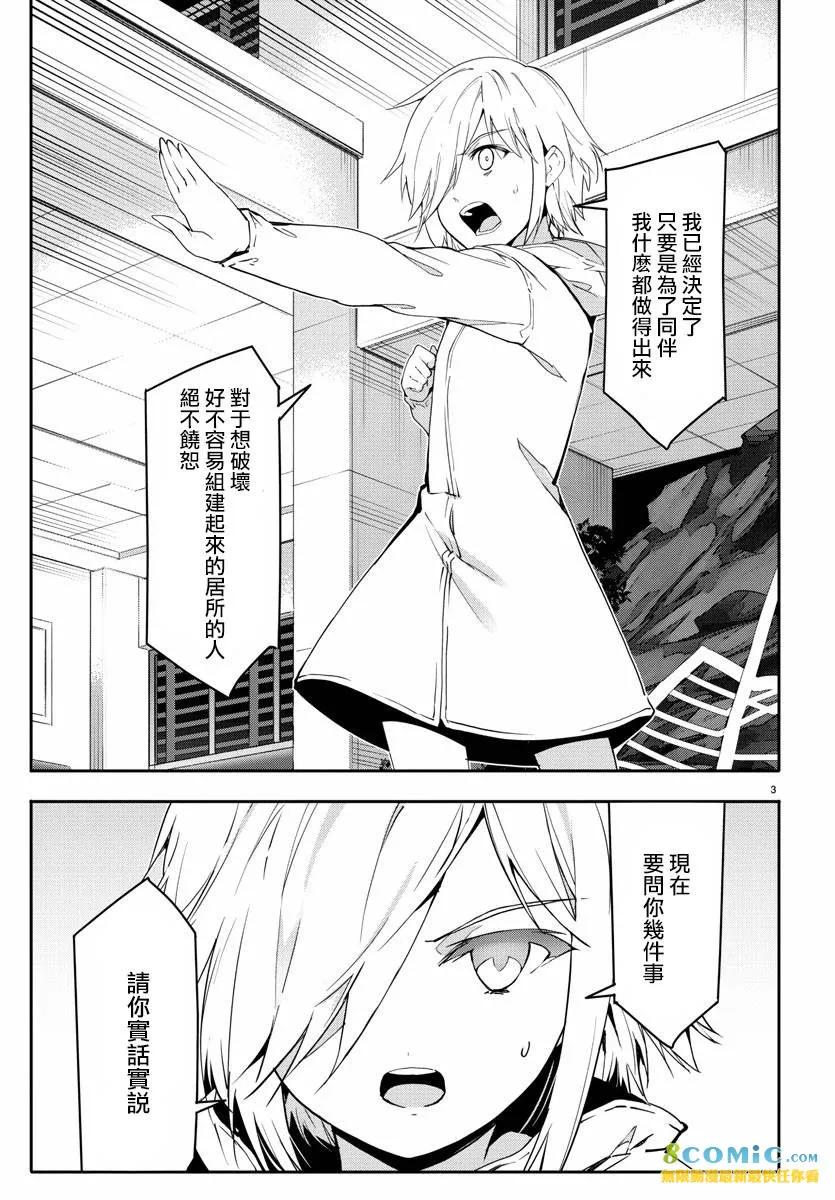 达尔文游戏 59 game 59 第4页