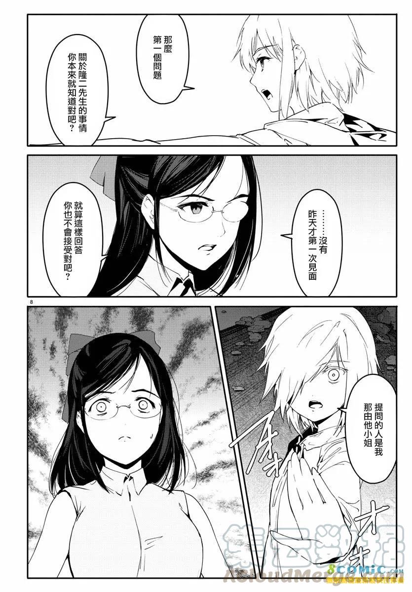 达尔文游戏 59 game 59 第9页