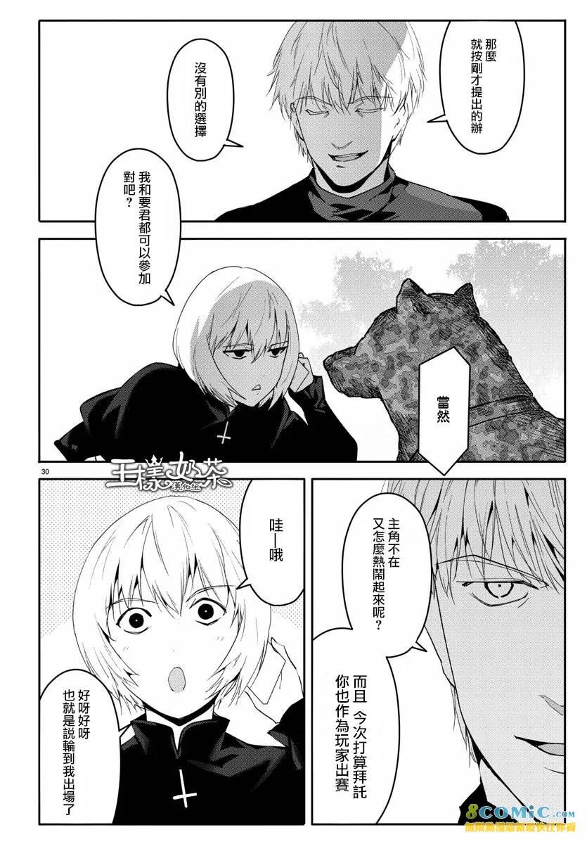 达尔文游戏 59 game 59 第31页