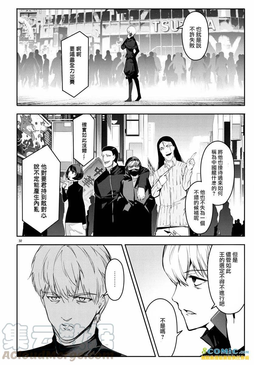 达尔文游戏 59 game 59 第33页