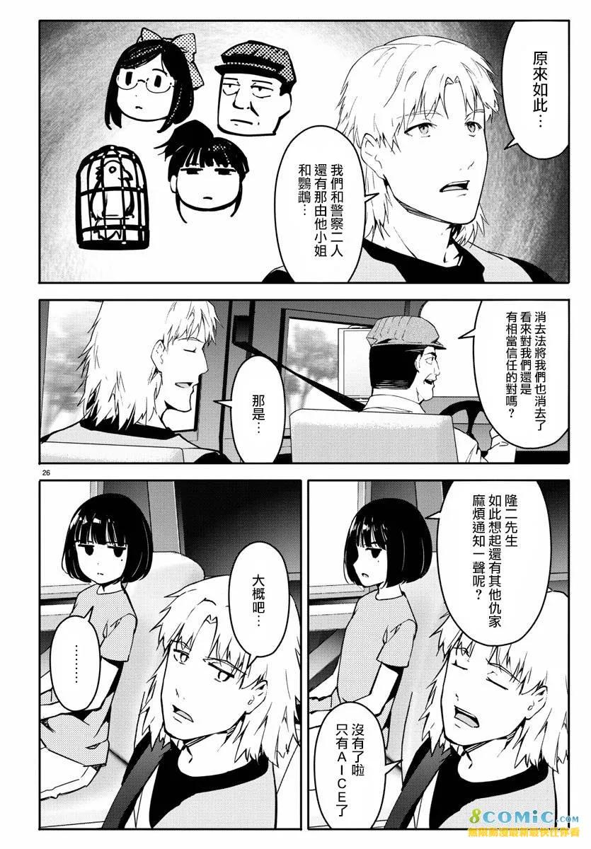 达尔文游戏 59 game 59 第27页