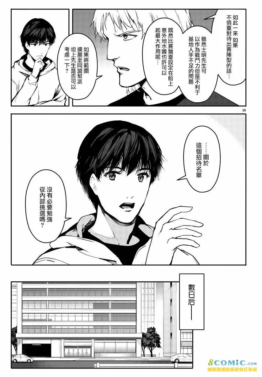 达尔文游戏 60 game 60 第25页