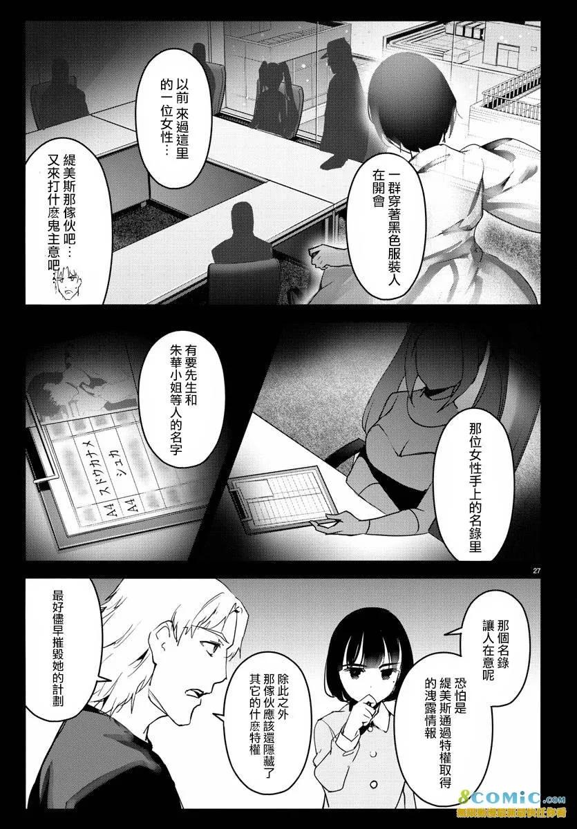 达尔文游戏 60 game 60 第13页