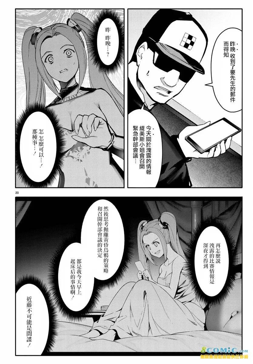 达尔文游戏 60 game 60 第6页