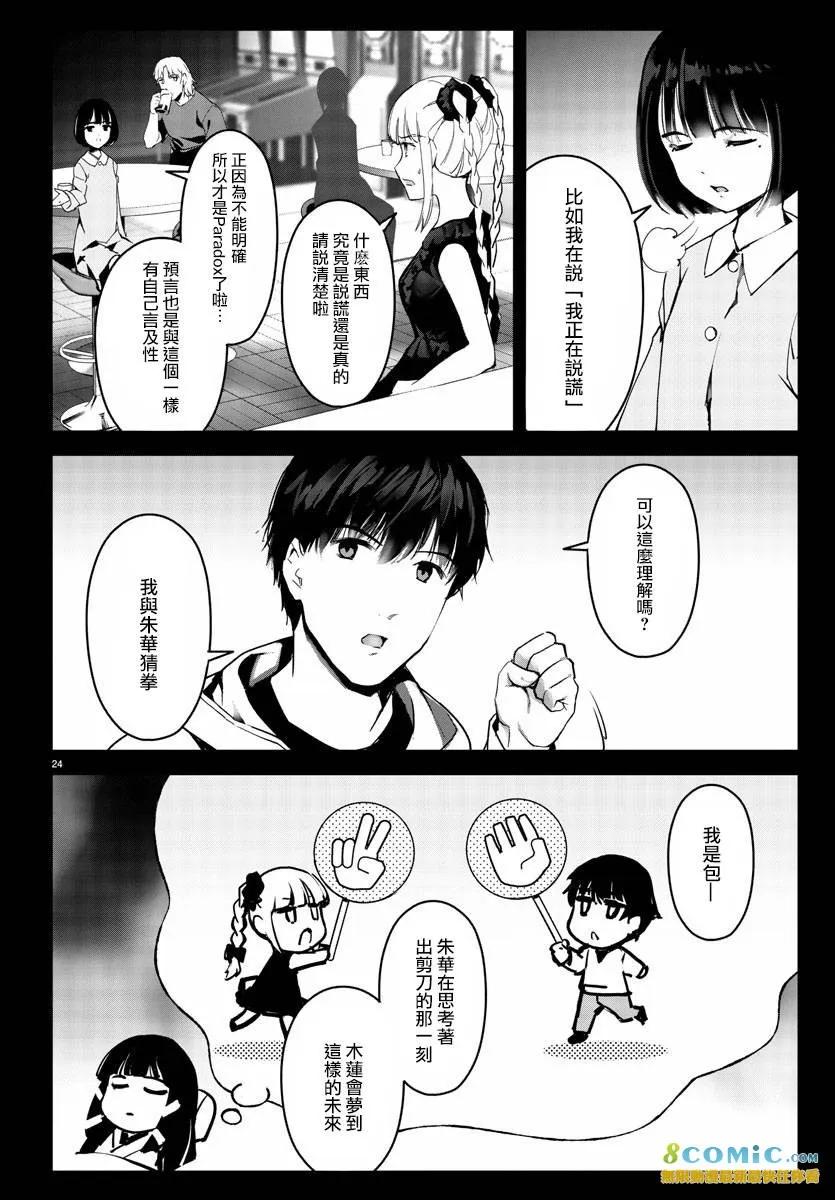 达尔文游戏 60 game 60 第10页