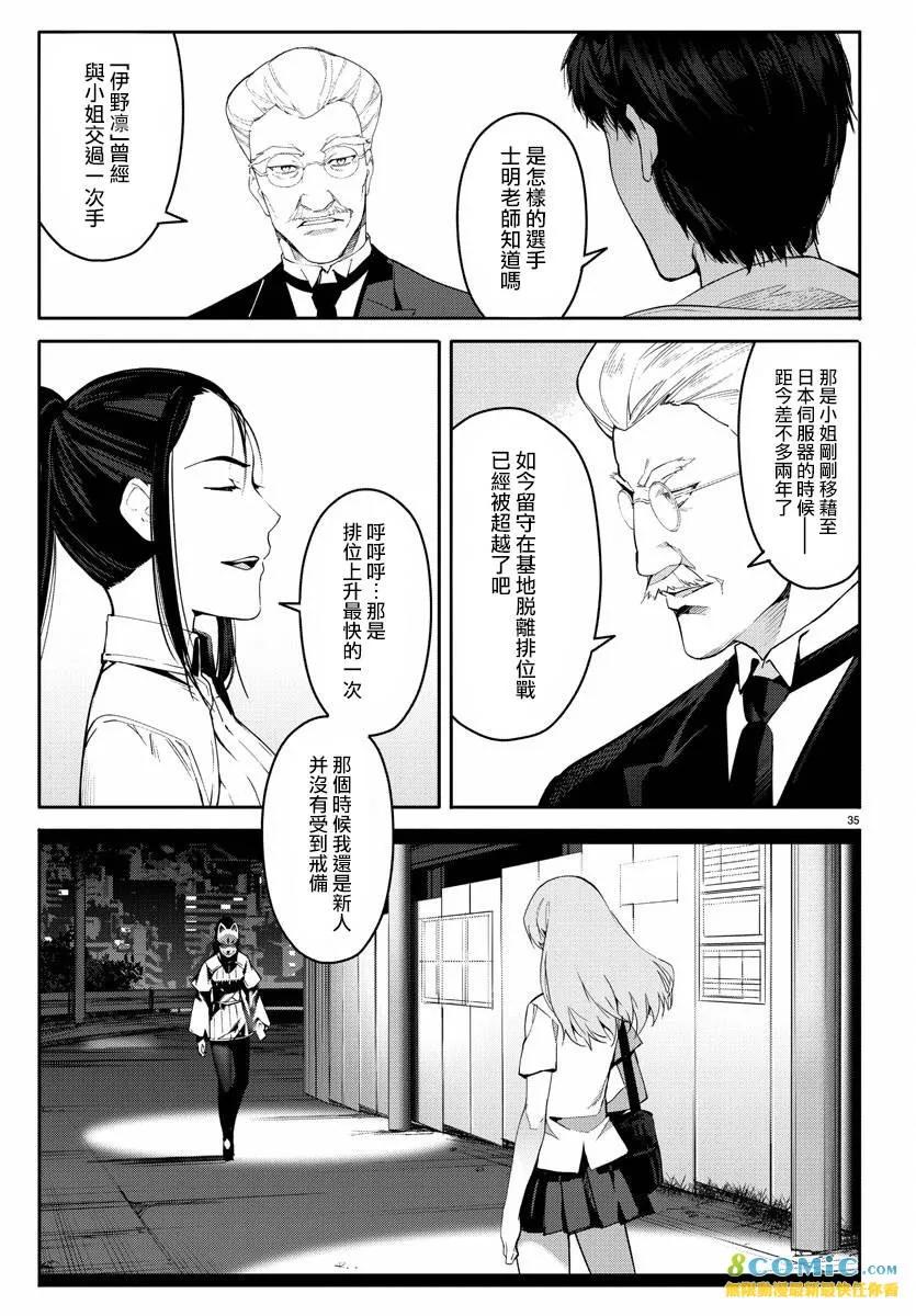 达尔文游戏 60 game 60 第21页