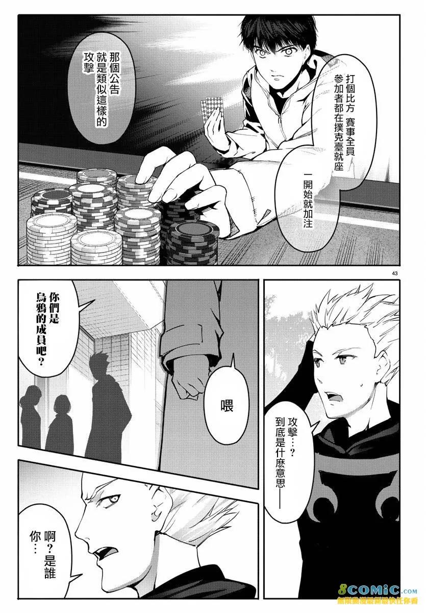 达尔文游戏 60 game 60 第29页
