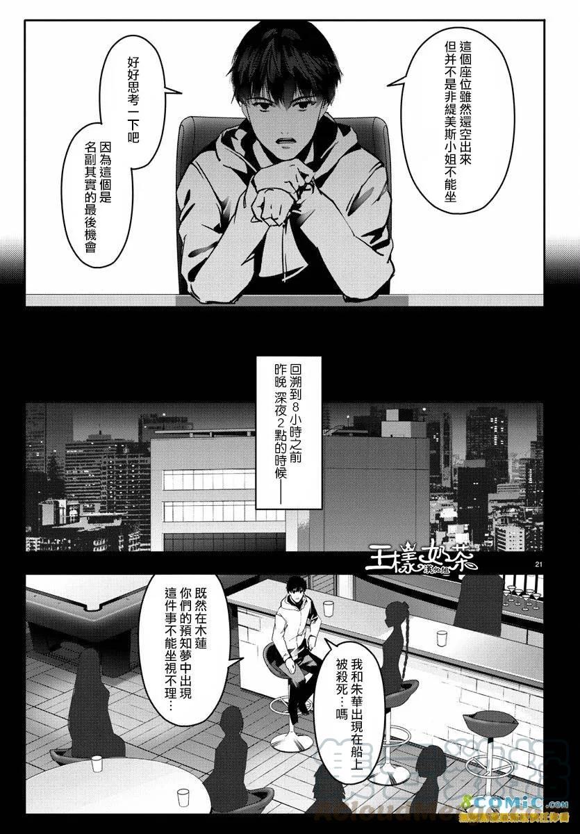 达尔文游戏 60 game 60 第7页