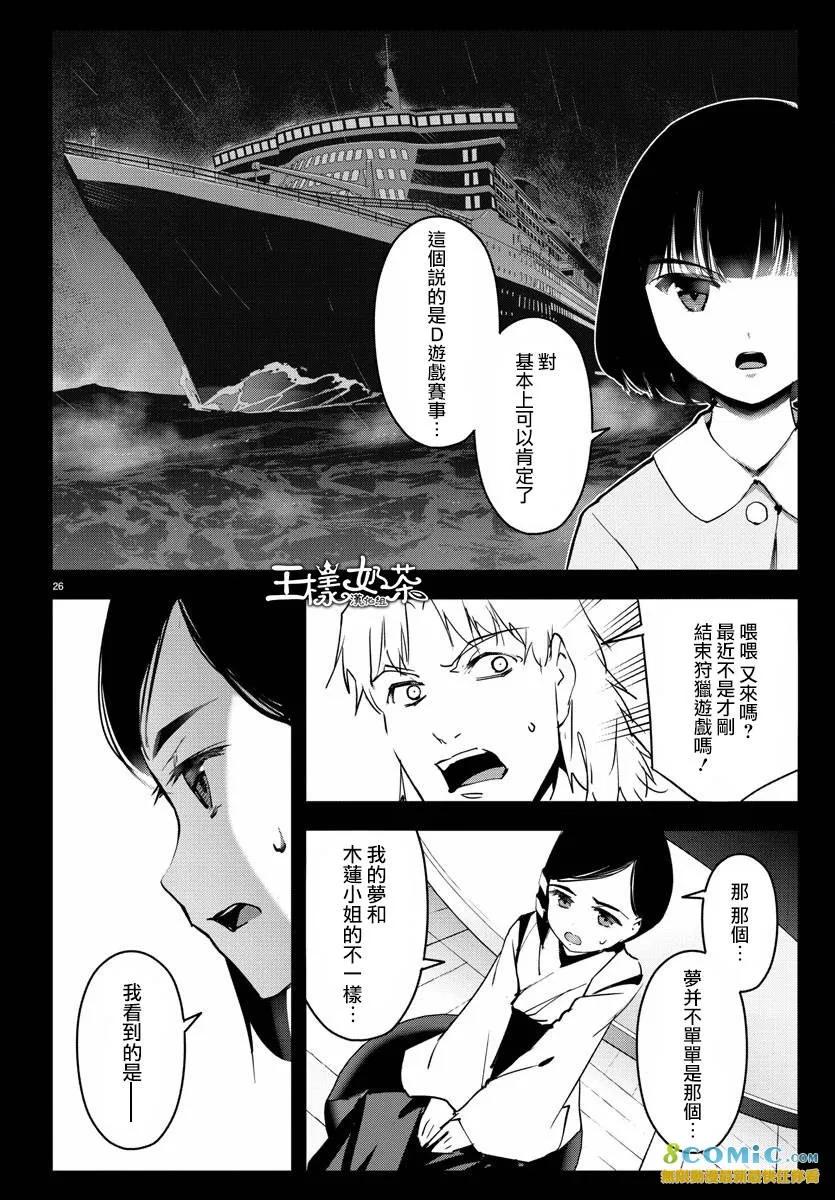 达尔文游戏 60 game 60 第12页