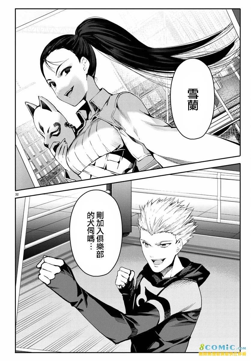 达尔文游戏 60 game 60 第18页