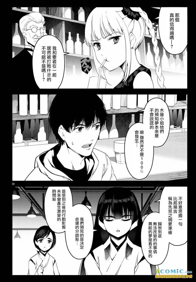 达尔文游戏 60 game 60 第8页
