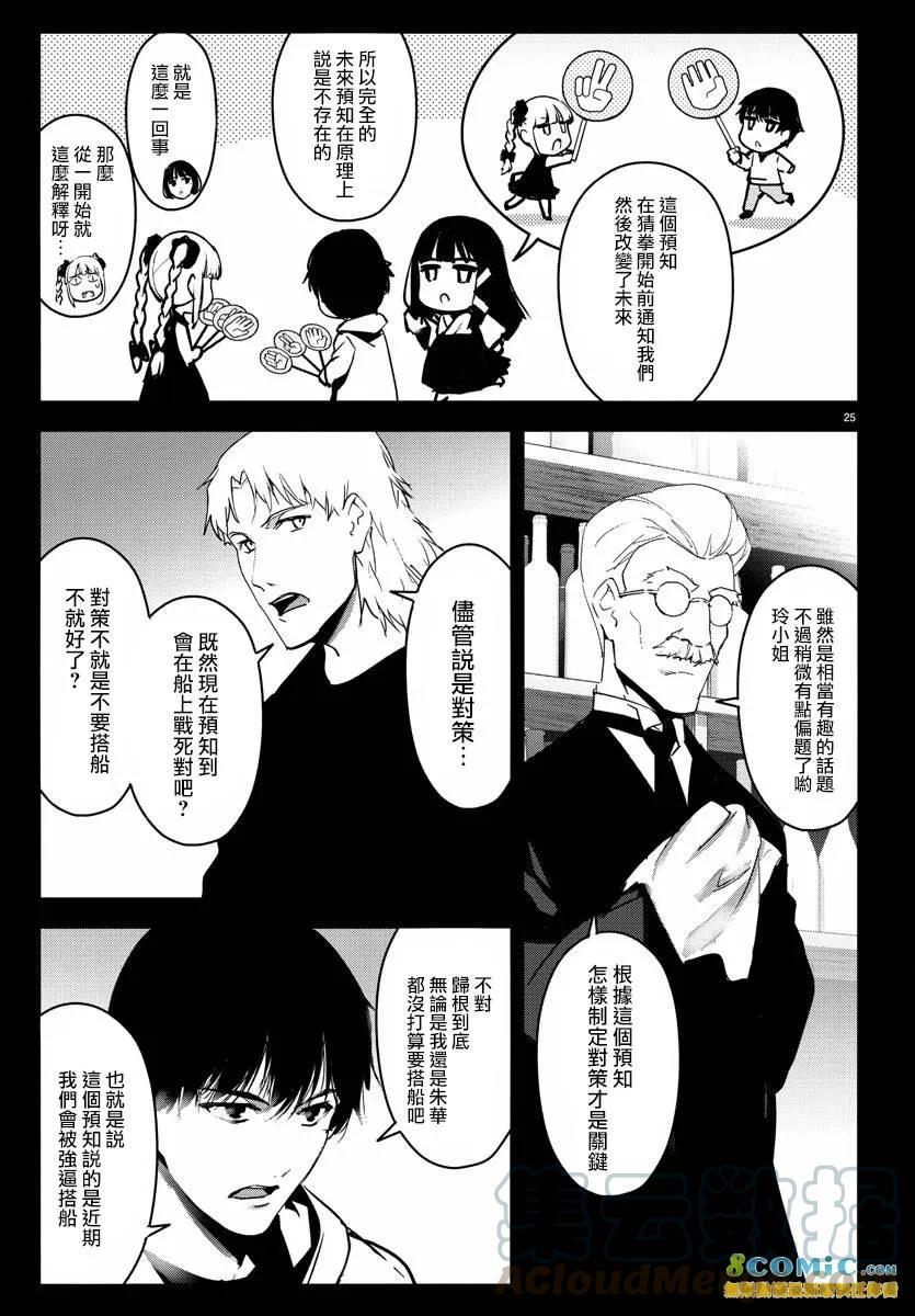 达尔文游戏 60 game 60 第11页