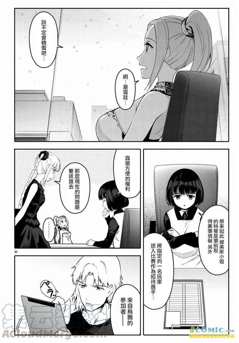 达尔文游戏 60 game 60 第15页