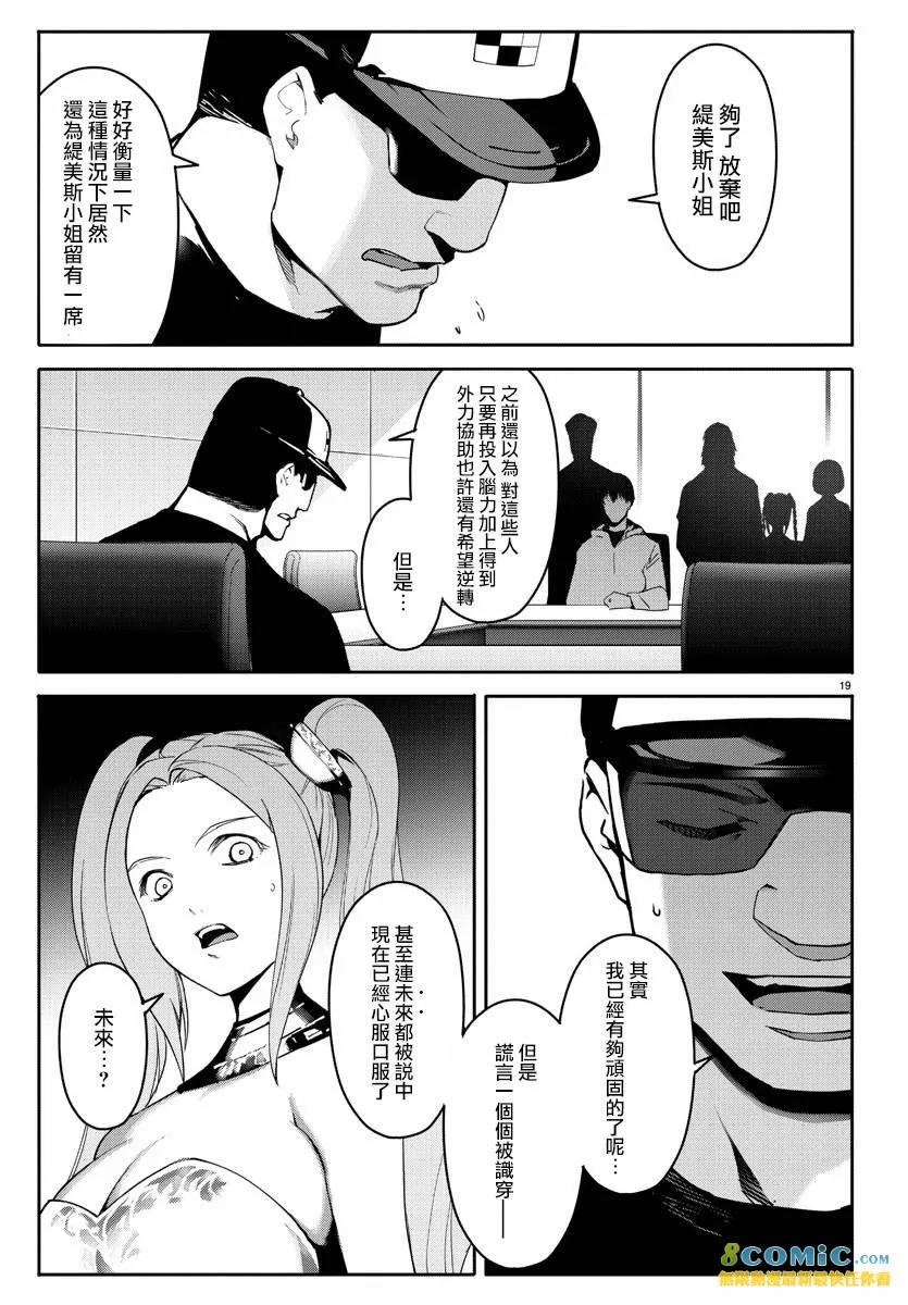达尔文游戏 60 game 60 第5页