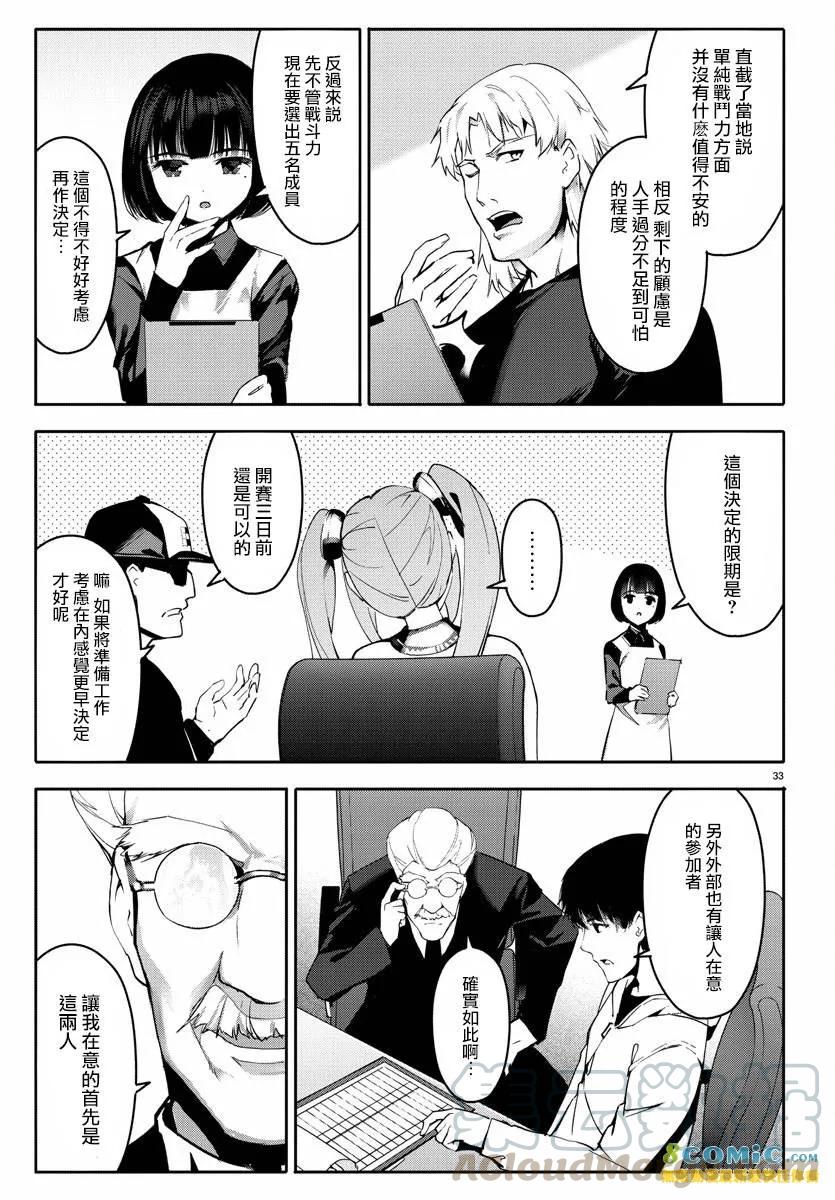 达尔文游戏 60 game 60 第19页