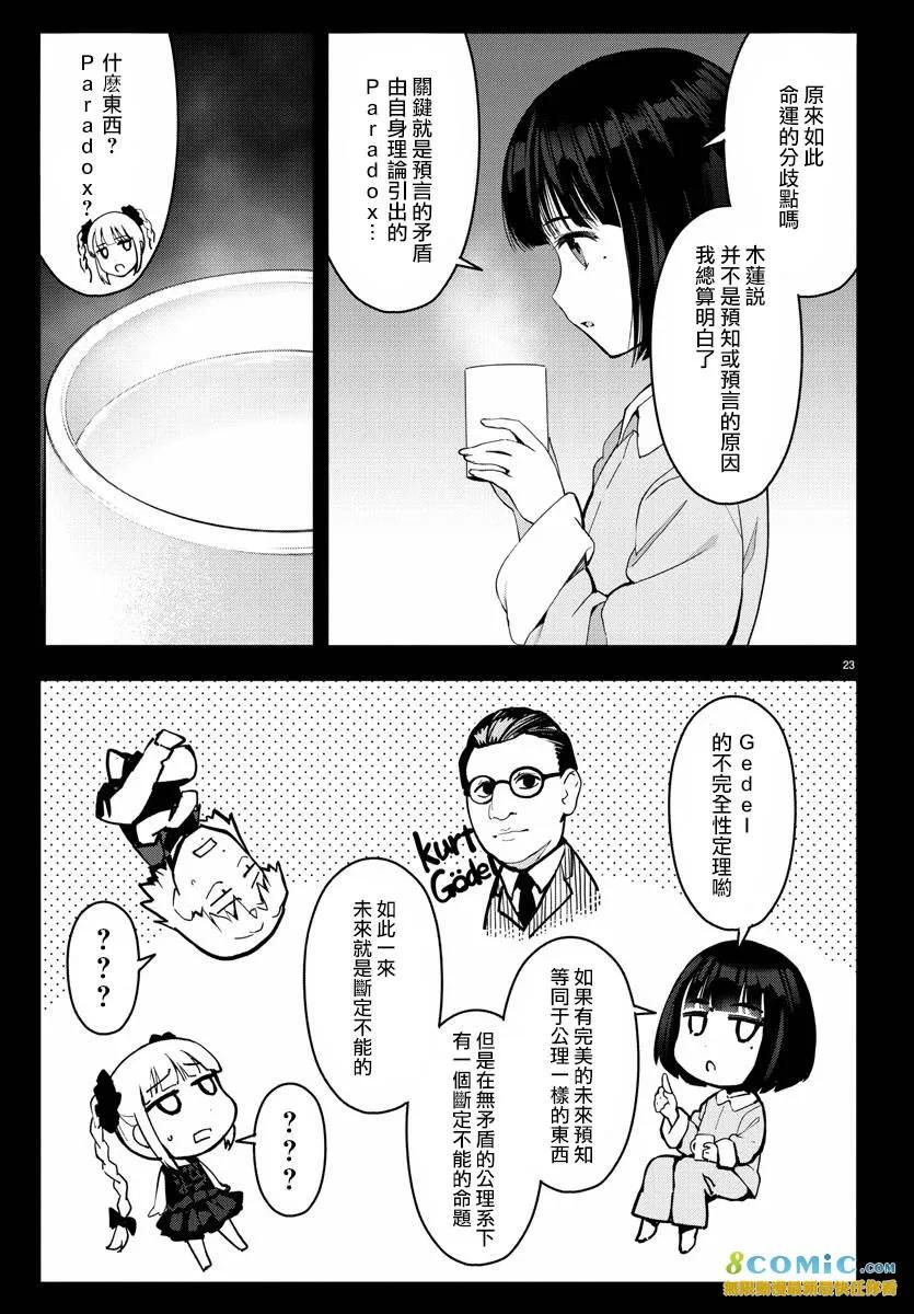 达尔文游戏 60 game 60 第9页