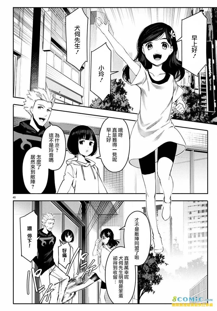 达尔文游戏 60 game 60 第26页