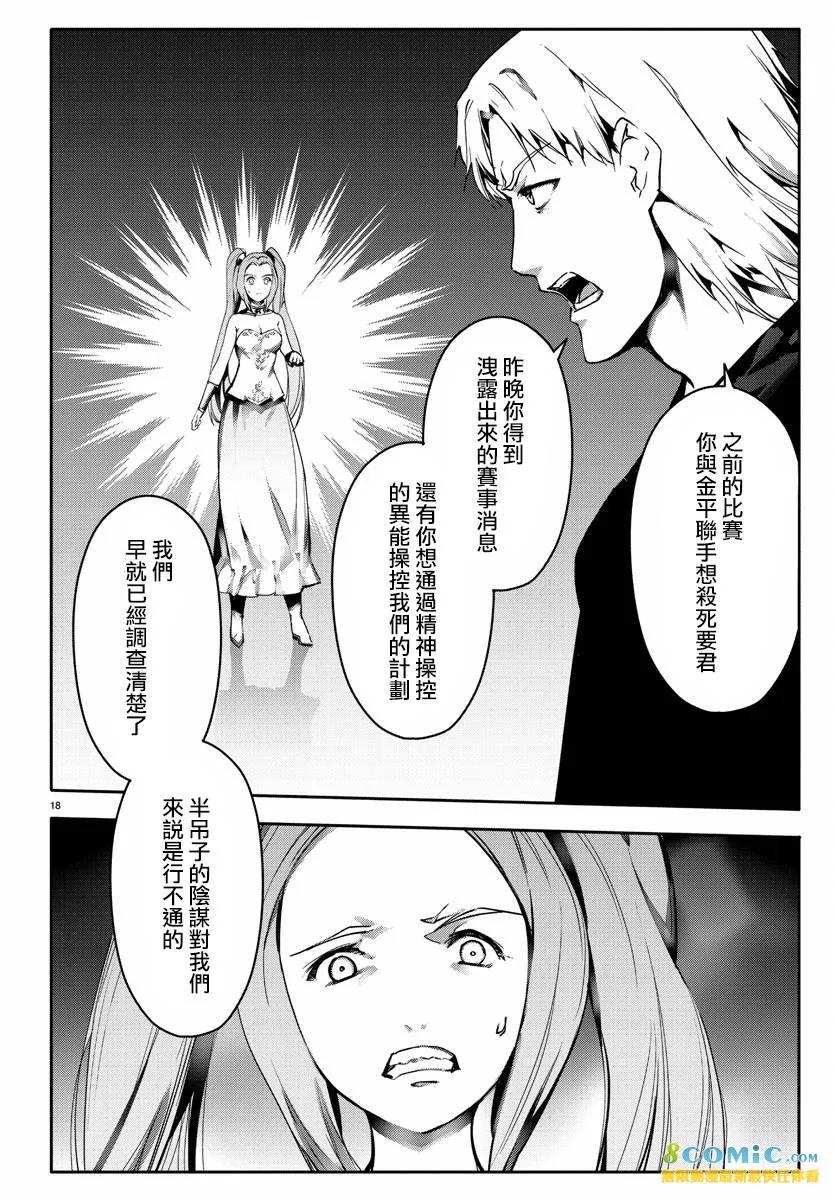达尔文游戏 60 game 60 第4页