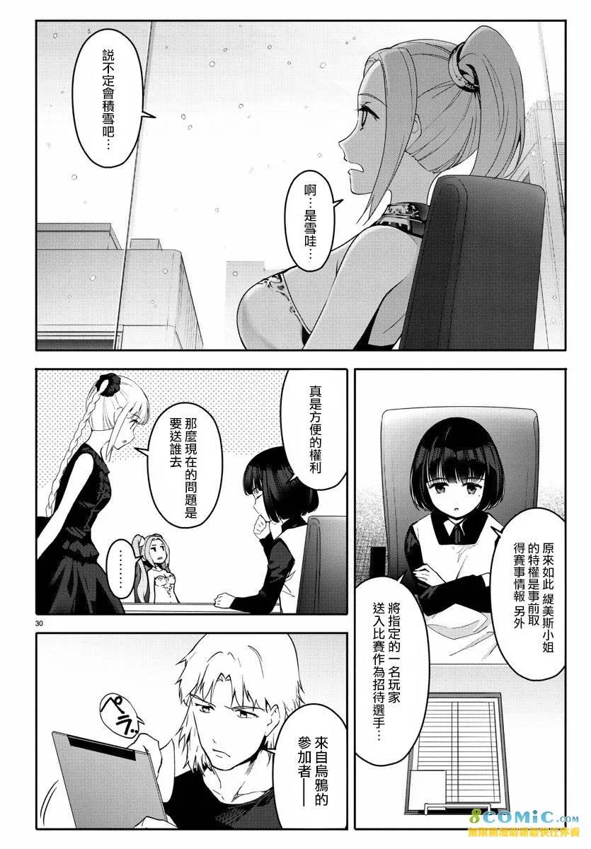 达尔文游戏 60 game 60 第16页
