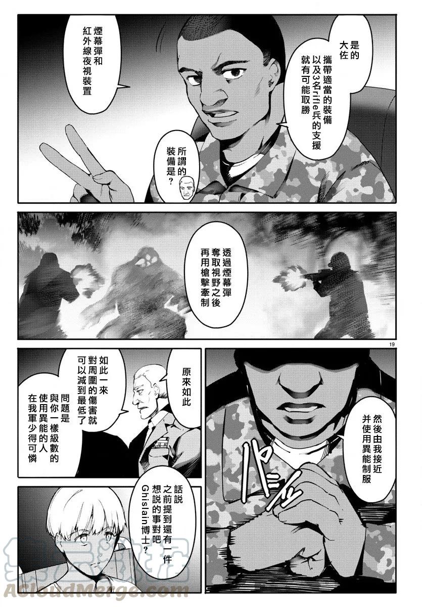 达尔文游戏 61 game 61 第19页