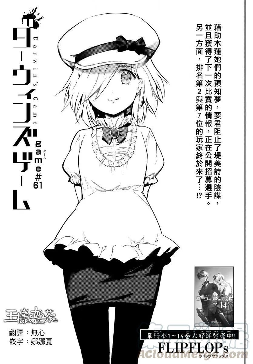 达尔文游戏 61 game 61 第1页