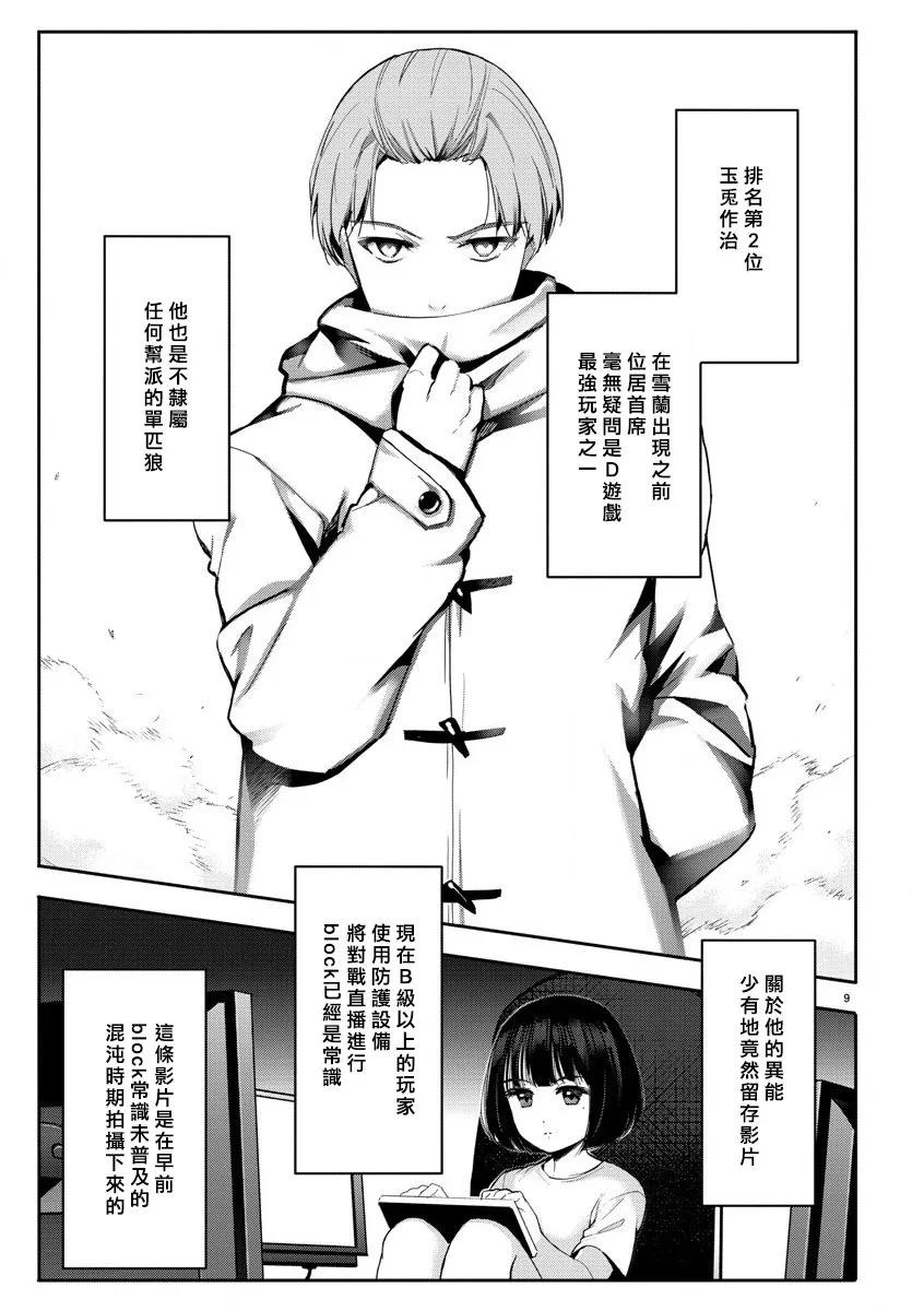 达尔文游戏 61 game 61 第9页