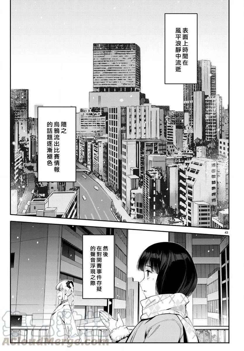 达尔文游戏 61 game 61 第43页