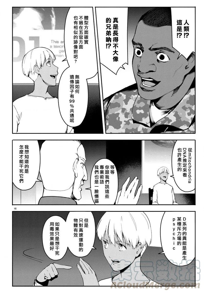 达尔文游戏 61 game 61 第16页