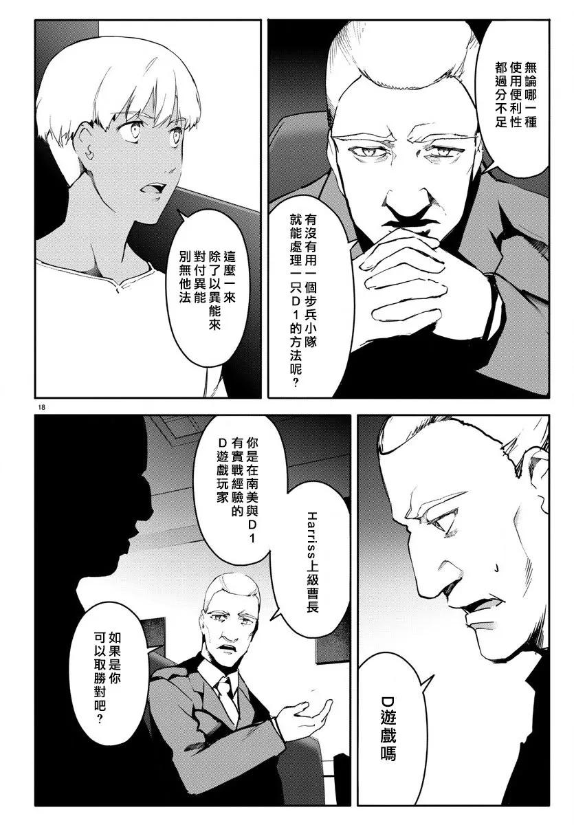 达尔文游戏 61 game 61 第18页