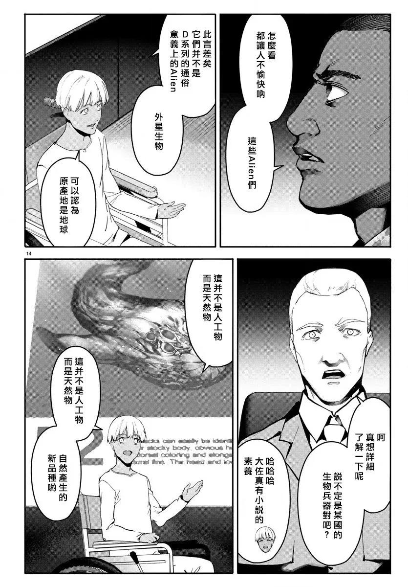 达尔文游戏 61 game 61 第14页