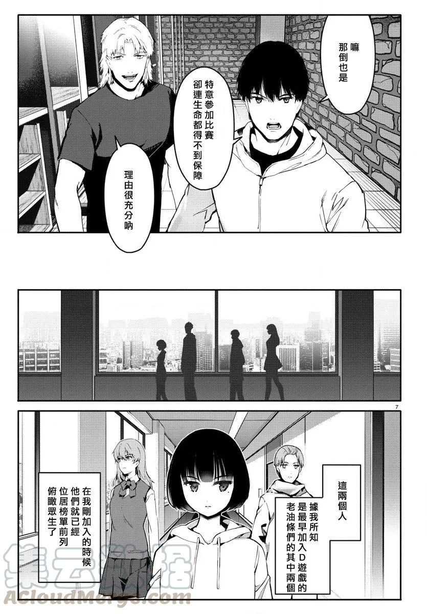 达尔文游戏 61 game 61 第7页